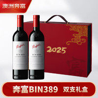 移动端、京东百亿补贴：Penfolds 奔富 BIN389赤霞珠设拉子干红葡萄酒蛇年双支礼盒 年货赠礼