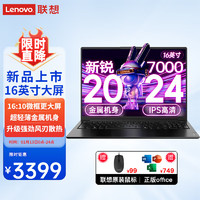 Lenovo 联想 笔记本电脑2024旗舰六核新锐轻薄本14/16大屏学生手提办公设计超极本 16丨锐龙7000系 IPS全高清屏