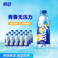 脉动 饮料 600ML 混合口味家庭装维C维生素夏季出游运动低糖饮料 橘子600*15