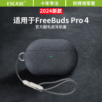 ESCASE 适用华为freebuds pro4保护套耳机套翻毛绒防尘防指纹个性小众外壳潮流男女舒适手感高级灰+挂绳