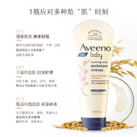 Aveeno 艾惟诺 艾维诺宝宝身体乳婴儿面霜燕麦补水儿童保湿润肤乳*2