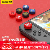 锦读 Jemdo Switch摇杆帽NS/OLED/Joy-Con游戏手柄保护套硅胶ns摇杆键帽配件 4枚摇杆帽