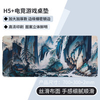 镭拓 H5+电竞游戏桌垫锁边鼠标垫 超大键盘垫  山河