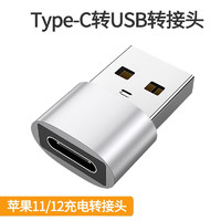 mijv USB转type-c转接头适用于苹果13手机充电线iphone15系列转换头iPhone12充电宝PD线转换器 雅士银