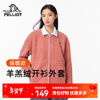 伯希和（Pelliot）羊羔毛女秋冬季抓绒宽松上衣时尚保暖外套运动摇粒绒轻便立领开衫
