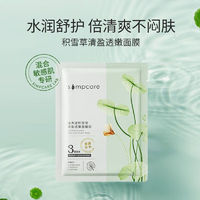 88VIP：溪木源 simpcare 积雪草清盈透嫩面膜保湿舒缓滋润补水面膜3片