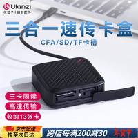 优篮子 Ulanzi CRC10三合一存储卡盒USB3.2高速读卡器内存卡盒CFA/SD/TF卡收