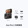 Insta360 影石 Ace Pro 2 影像运动相机AI智能防抖摩托骑行Vlog（标准套装 双电池版）