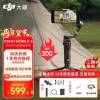 大疆 DJIOsmo Mobile 6  OM手机云台稳定器可伸缩自拍杆 三轴增稳防抖vlog手持云台稳定器 OM 6 暗岩灰【美颜灯+自拍器】 标配