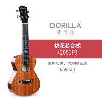 GORILLA 歌芮拉 26寸尤克里里（桃花芯合板+免费教学+实用配件）