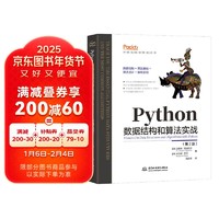 Python数据结构和算法实战（第2版）chatgpt聊天机器人Python编程