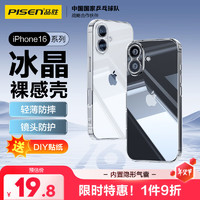 PISEN 品胜 适用苹果16手机壳 iPhone16保护套简约透明气囊防摔超薄防震耐磨防尘全包抗指纹网红软壳 透明