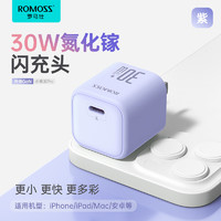 ROMOSS 罗马仕 小果冻30W氮化镓苹果充电器iPhone15ProMax快充充电头兼容PD20W/27W手机ipad平板type-c插头 紫