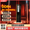 金龙惠宇内存条DDR4 8G 2666台式机电脑内存条游戏内存电脑升级 DDR4-8G-2666MHz