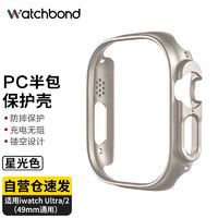 watchbond 适用iwatch ultra2保护壳苹果手表ultra保护套apple watch ultra半包硬壳星光色49mm防摔防刮配件