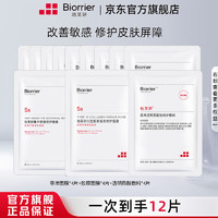 Biorrier 珀芙研 集中舒缓修护面膜 等渗补水保湿 敏感肌改善泛红 面部护肤品 等渗*4+蛋白面膜*4+敷料*4