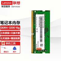 联想（Lenovo） 笔记本内存条 DDR4 3200四代内存扩展卡 16G DDR4-3200MHz ThinkPad ThinkBook 15P