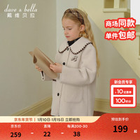 戴维贝拉（DAVE＆BELLA）女童仿羊羔毛上衣2024冬装儿童外套小孩衣服中大童毛绒大衣 米白 150cm（身高140-150cm）