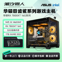 百亿补贴：华硕 ASUS i5 12600KF/14600KF/RX7700XT/7800XT游戏DIY台式电脑组装机