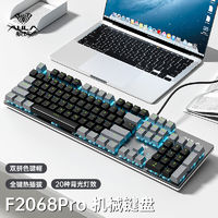 百亿补贴：AULA 狼蛛 F2068PRO机械键盘 电脑有线键盘 游戏键盘 104全键拼色热插拔键盘  紫蓝青轴 紫蓝冰蓝光