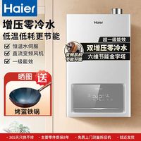 Haier 海尔 超一级能效零冷水燃气热水器家用天然气增压恒温洗澡即热16升