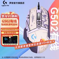 罗技 logitech g502有线电竞游戏鼠标RGB背光宏编程大手G502SE 全新 升级款