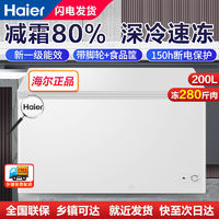 百亿补贴：海尔 Haier 冰柜200L冷藏冷冻两用速冻一级节能省电卧式商用家用减霜冷柜