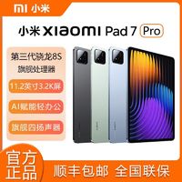 小米 Xiaomi 平板7 Pro 11.2英寸平板电脑3.2K超清屏澎湃OS 2办公学生学习