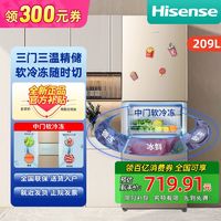 百亿补贴：Hisense 海信 冰箱209升三开门三温区冷藏冷冻节能租房小户型家用电冰箱