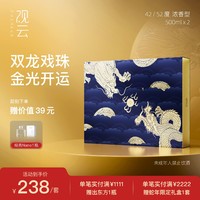 百亿补贴：观云 ·开运礼盒42/52度浓香型纯粮食白酒500ml*2高档年货送礼礼盒