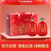 百亿补贴：天佑德 互助青稞酒 原酿小红坛 52度 清香型 500mL 礼盒2瓶装