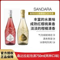 百亿补贴：桑达拉 SUNDARO 西班牙原瓶进口桑达拉起泡酒750ml*1瓶/2瓶果酒气泡酒微醺晚安酒