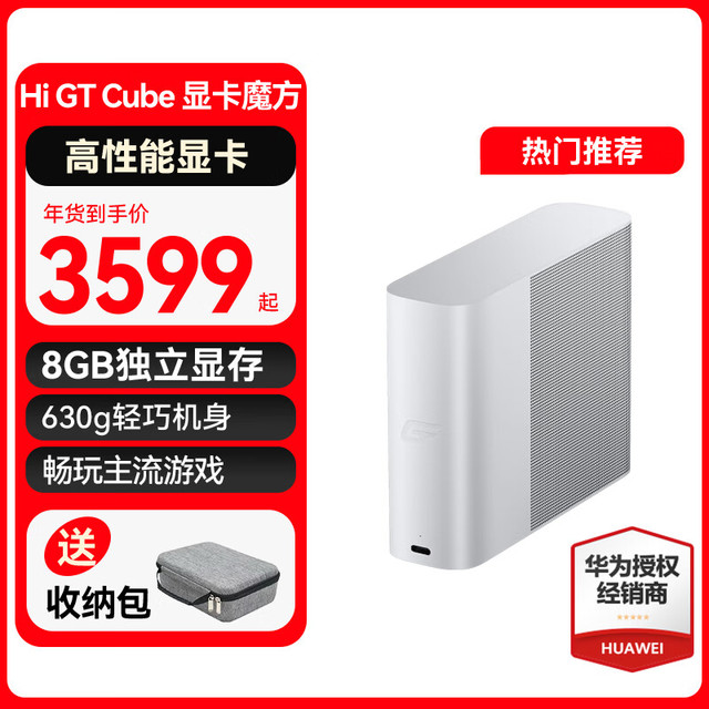 WIKO 华为笔记本MateBookGT14专用显卡魔方Hi GT Cube  便携式移动显卡扩展坞适用支持雷电4接口 银色 银色