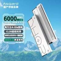 Asgard 阿斯加特 32GB(16Gx2)套 DDR5 6000 台式机内存条 雷神索尔马甲条 星光银 C28