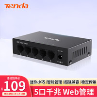 腾达 TEG205E 5口全千兆Web网管智能管理交换机 网线分线器 分流器 VLAN划分 金属散热