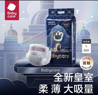 88VIP：babycare 狮子王国 纸尿裤 M76/L60/XL54片