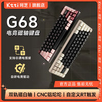 KZZI 珂芝 G68磁轴机械键盘铝坨坨单模有线RGB快速急停电竞游戏无畏契约