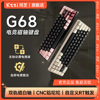 珂芝 KZZI G68磁轴机械键盘铝坨坨单模有线RGB快速急停电竞游戏无畏契约