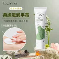  TJOY/丁家宜 滋润保湿 护手霜