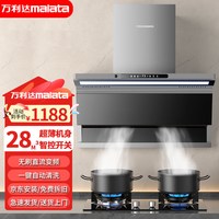 万利达（malata）油烟机顶侧双吸式28m³/min大吸力家用厨房壁挂脱排式免拆洗超薄抽油烟机免费上门安装 灰旋风28吸力+烟感900宽