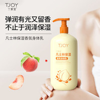 丁家宜 凡士林身体乳滋润保湿润肤乳敏感护肤面霜补水香氛乳液495ml 身体乳 495ml