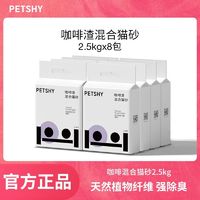 百亿补贴：petshy 百宠千爱 20kg咖啡渣混合猫砂豆腐除臭猫咪用品