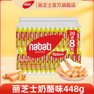 百亿补贴：nabati 纳宝帝 印尼进口丽芝士448g奶酪味威化饼干纳宝帝休闲小吃零食