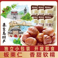 燕山明珠 燕山板栗 甘栗仁 100g
