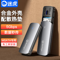 迷虎 Meetiger mSATA固态硬盘盒 mSATA转USB/Type-C 外置移动硬盘盒子 外接miniSATA固态硬盘 GM05