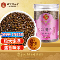 同仁堂（TRT）决明子茶大颗粒无杂质精选好货茶叶花草养生茶400g/罐