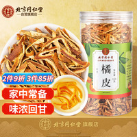 同仁堂 Tongrentang Chinese Medicine橘皮花草茶陈皮丝干茶橙皮零食新会橘皮干茶泡茶泡水喝的养生花茶150g/罐