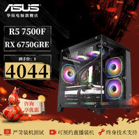 移动端、京东百亿补贴：华硕 ASUS AMD R5 7500F/RX6750GRE/RTX4060/4060 Ti/DUAL 4070S电竞游戏台式家用办公电脑主机全套DIY组装机