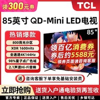 TCL 电视 85T7K 85英寸 QD-Mini LED 800分区 XDR 1600nits QLED量子点