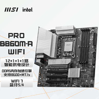 MSI 微星 PRO B860M-A WIFI 电脑主板 支持 CPU 285K/265K/245K(Intel B860/LGA 1851）